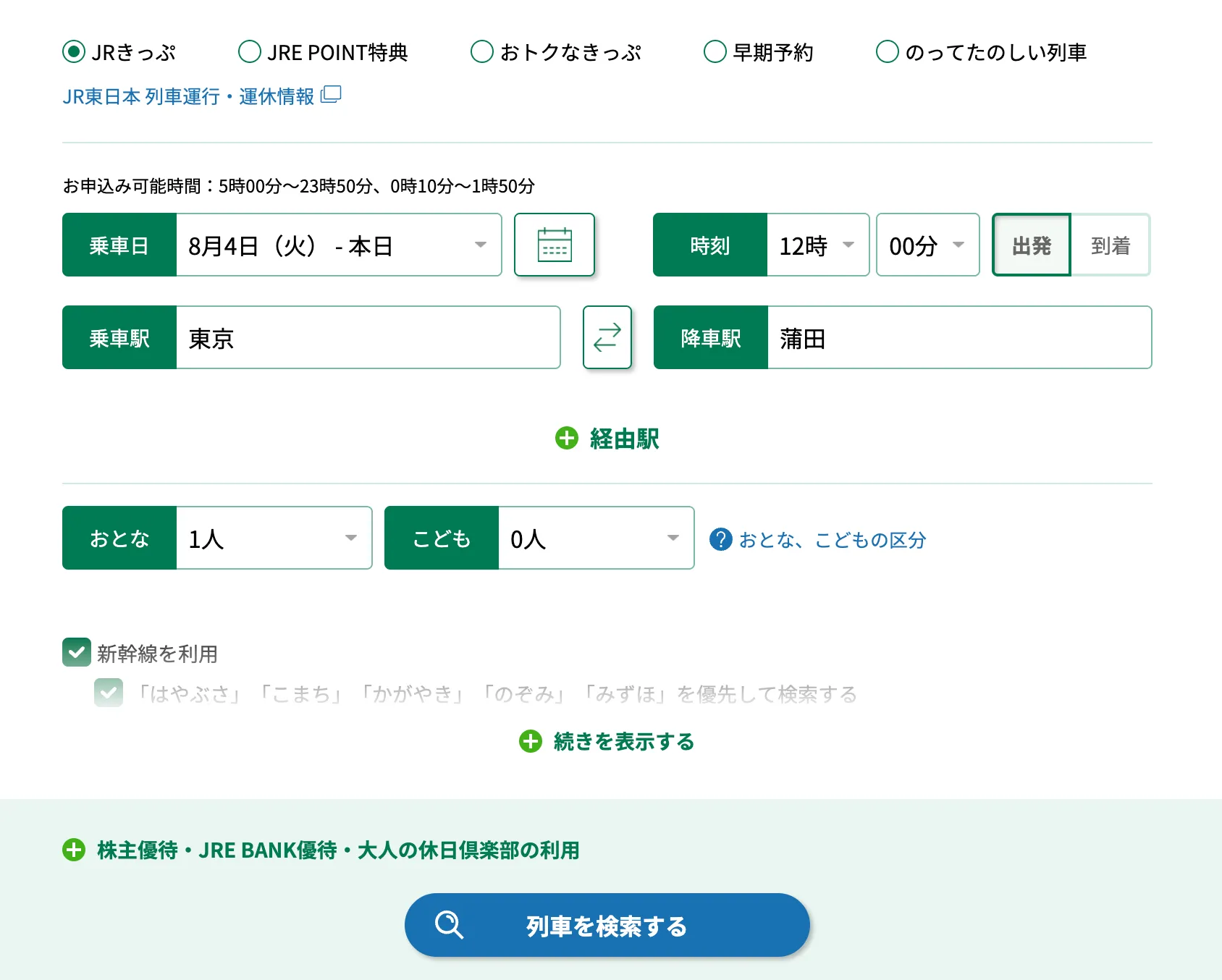 えきねっとの列車検索画面。乗車駅に東京、降車駅に蒲田を入力し、乗車日・時刻・人数を設定した状態。分割乗車券購入の入力例。